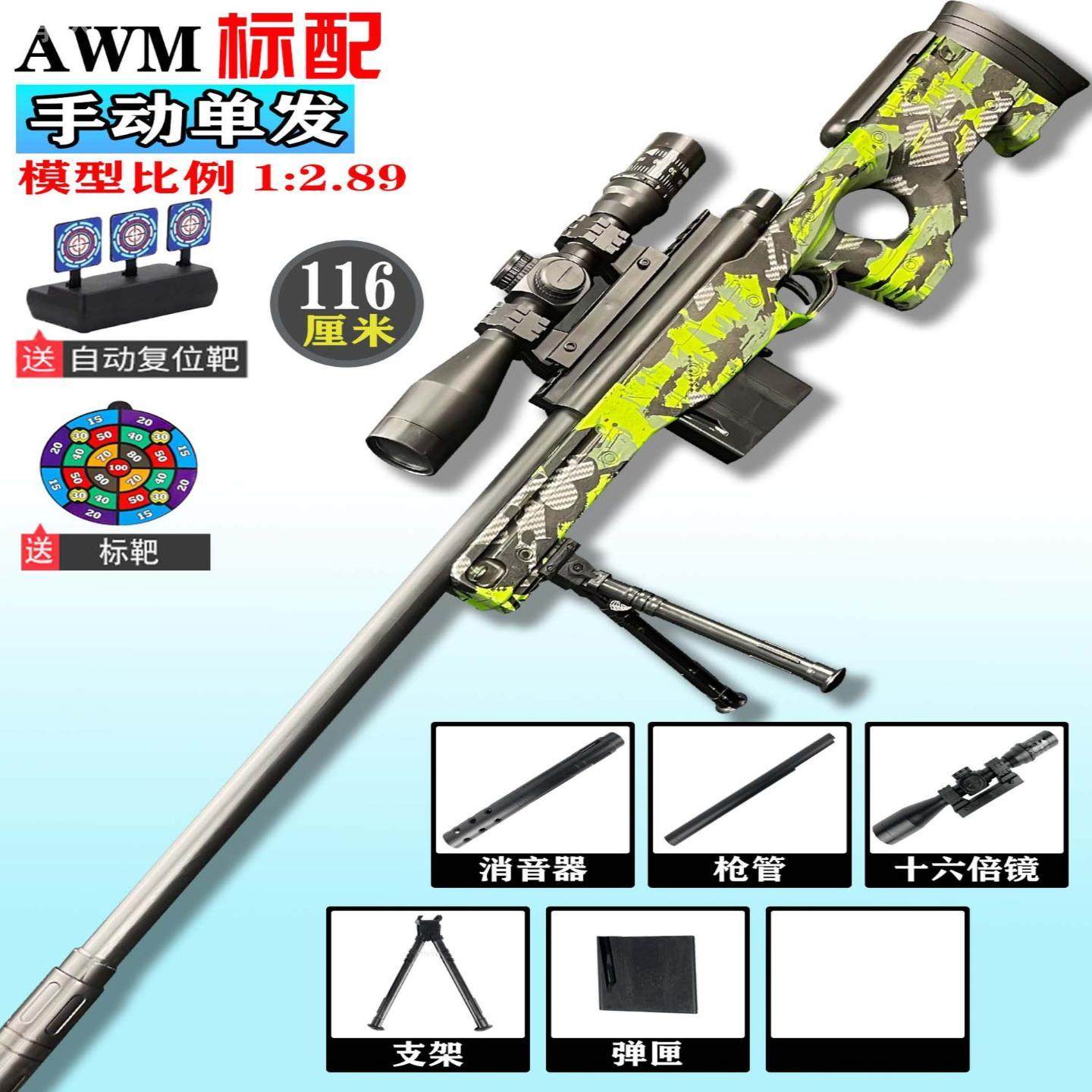 AWM狙击枪电动连发98K玩具枪M200
