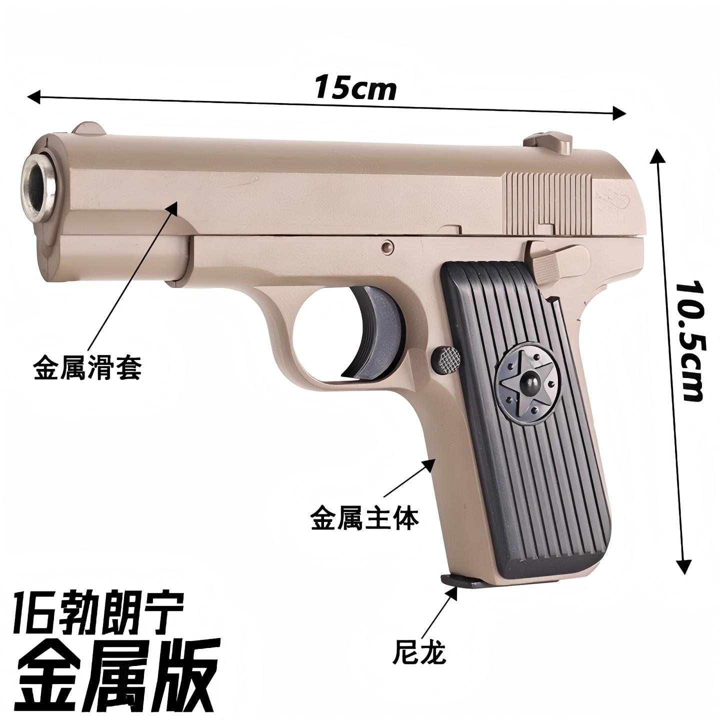 枪玩具打弹珠高质量92合金模型