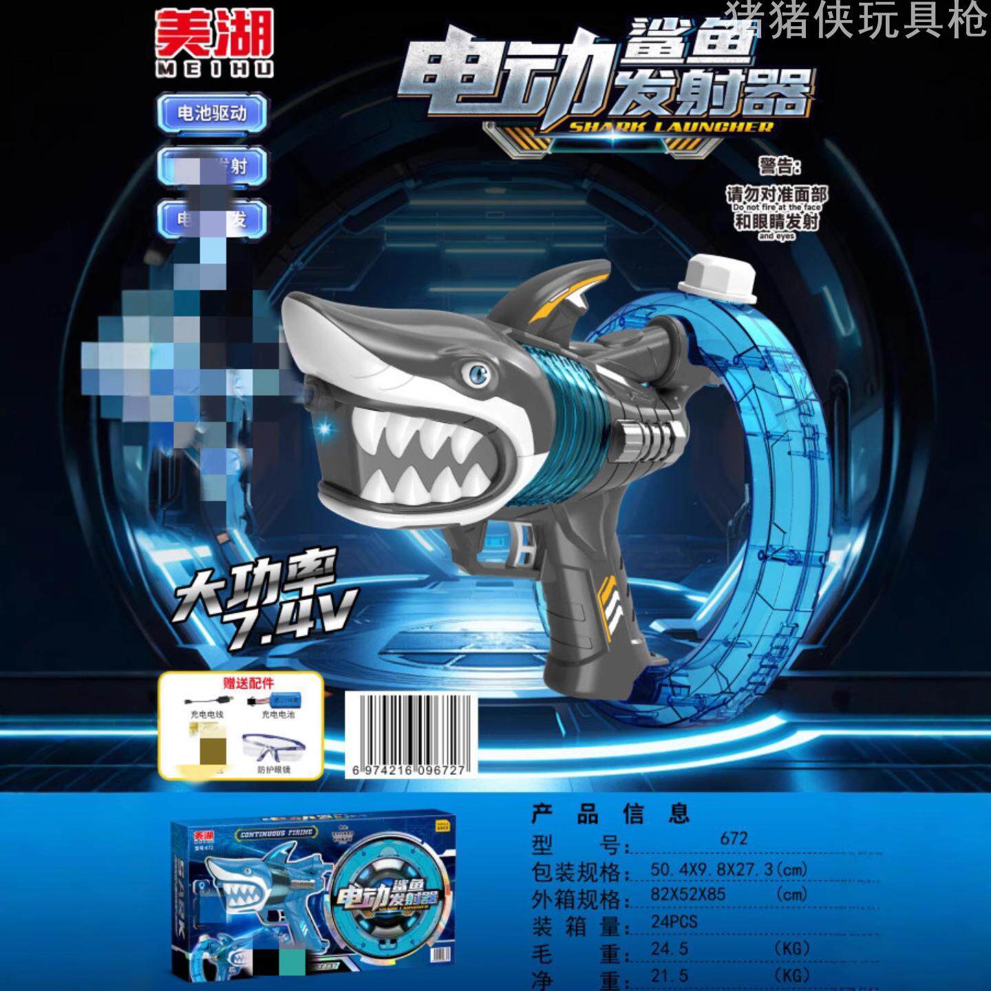 电动鲨鱼枪大容量全自动高速连发