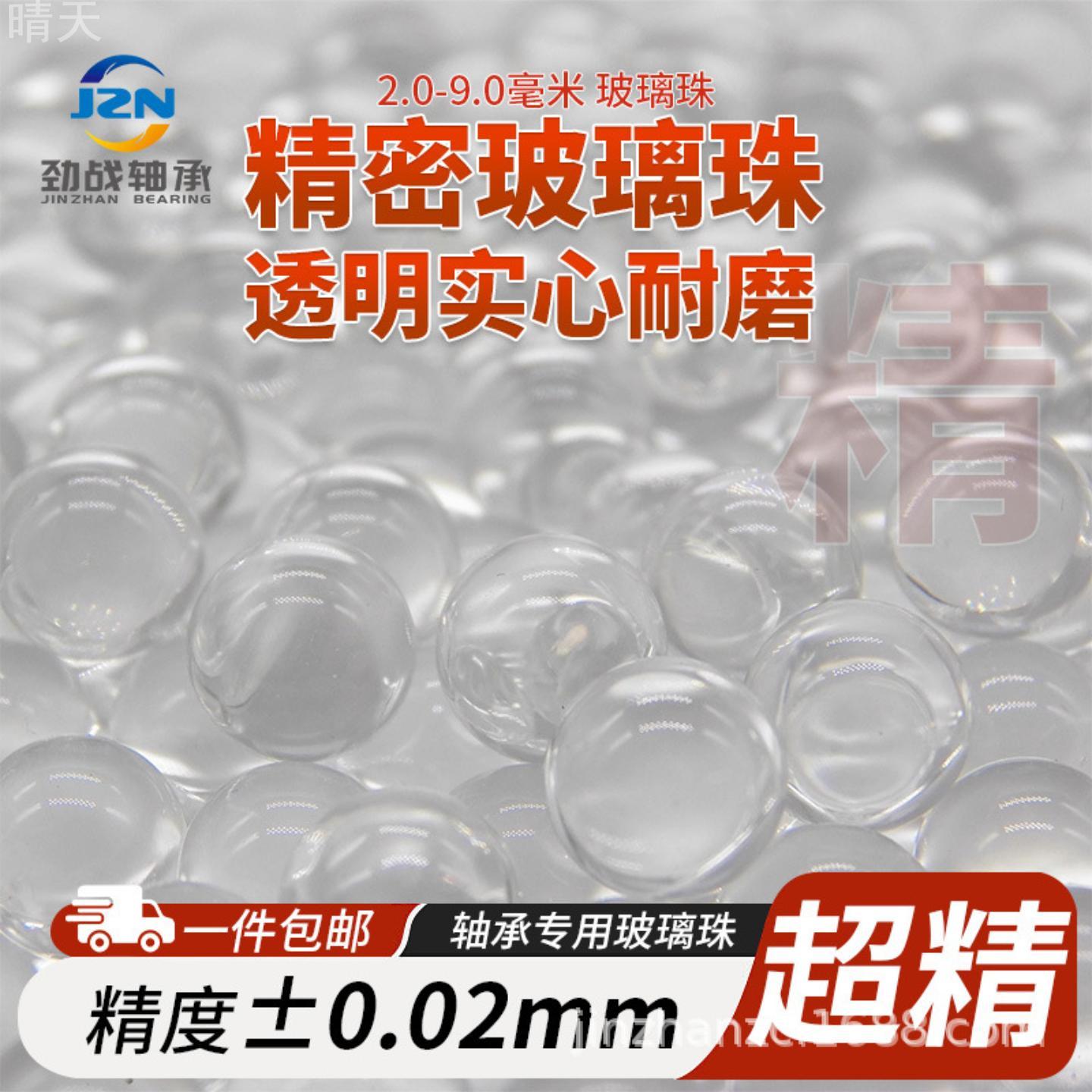 轴承专用玻璃珠玻璃球23456789mm