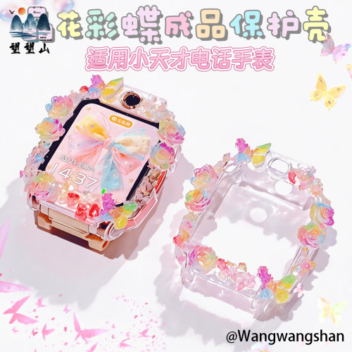 炫彩蝴蝶小天才成品保护壳套