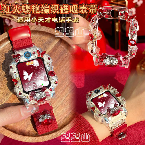 新年款适用小天才电话手表表带z12编织磁吸z11z9z8z7z6prod2q3d3