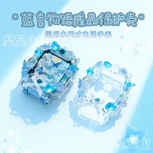 【成品壳】蓝言物语适用小天才电话手表表带z12z11z9z8z7az6proq3