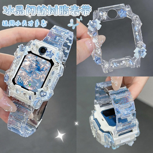 夏日新款闪粉树脂表带适用小天才