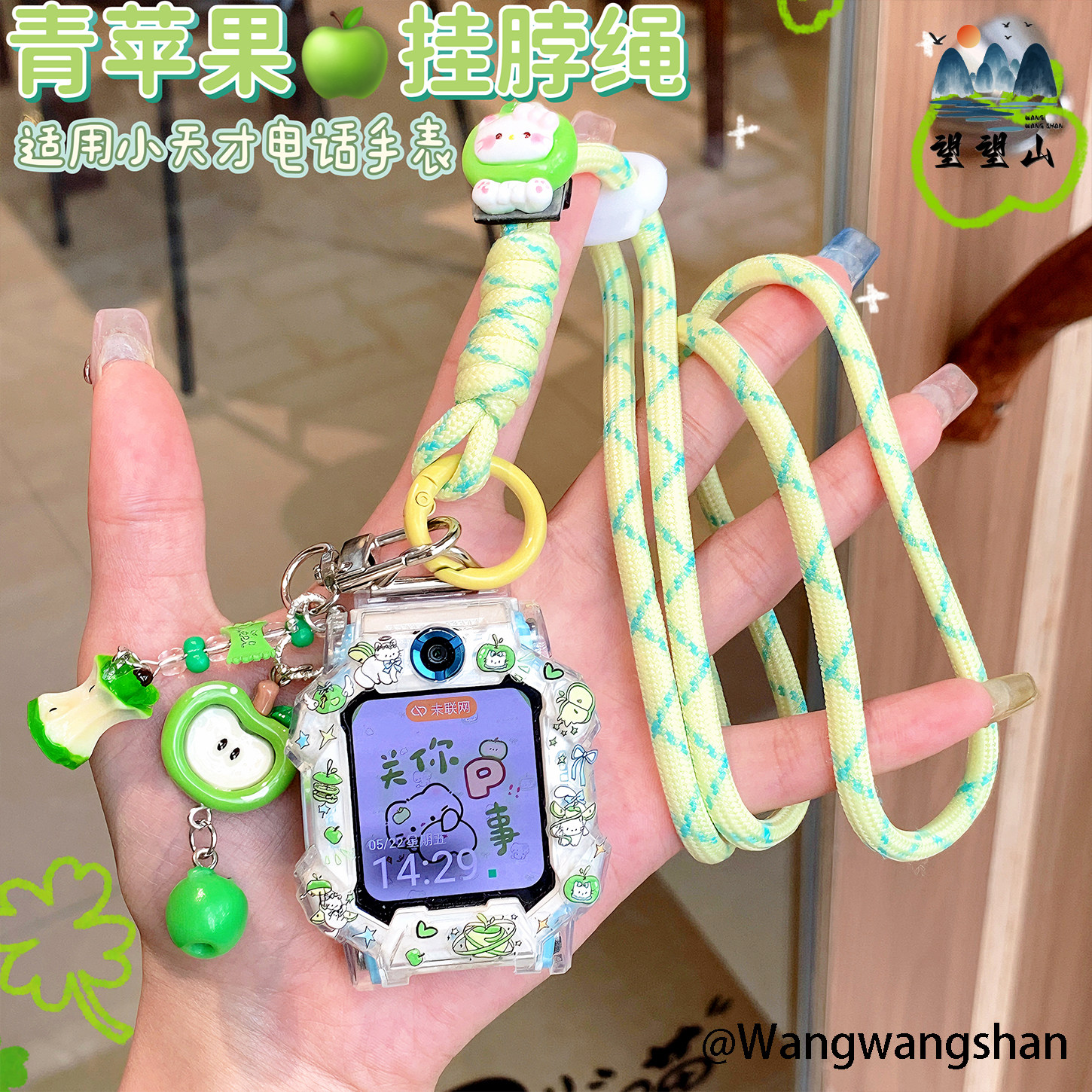 绿色苹果适用小天才手表表带z9pro挂脖绳z12z11z8z7z6Pro壳套z10图片