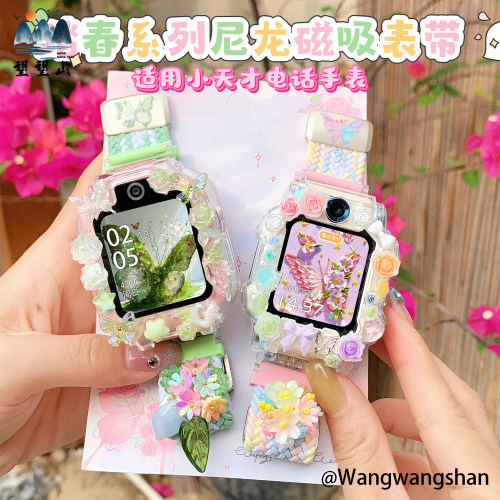 青柠蝶梦磁吸表带适用小天才手表
