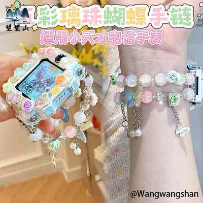新款五彩蝴蝶适用小天才电话手表表带z12保护壳z11z9z8z7z6Prod5
