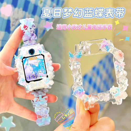夏日新款蝴蝶适用小天才手表