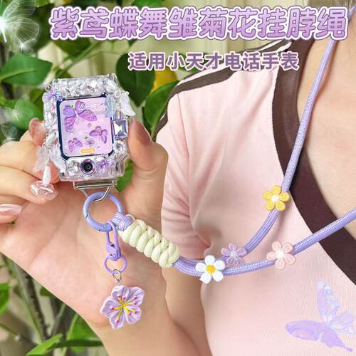 樱花雏菊适用小天才电话手表表带z12z11尼龙z6pro挂脖套绳z9z7aq3