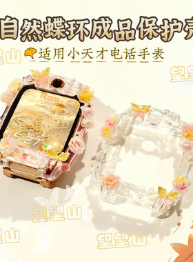【成品壳】自然蝶环适用小天才电话手表表带z12z11z9z8z7az6proq3