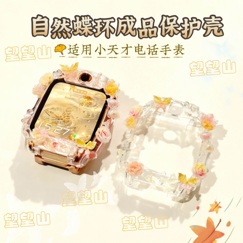 【成品壳】自然蝶环适用小天才电话手表表带z12z11z9z8z7az6proq3