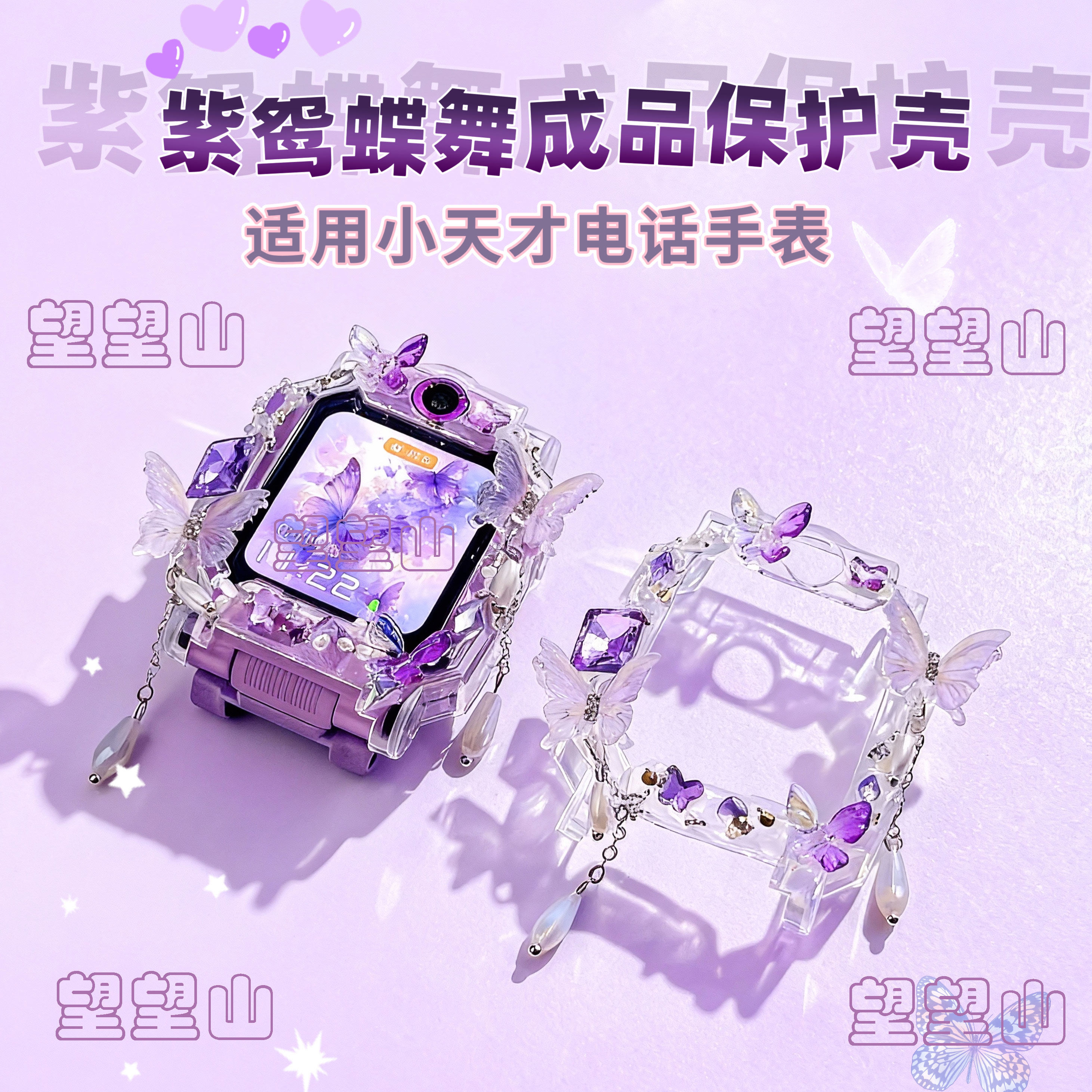 【成品壳】紫鸢蝶舞适用小天才电话手表z12z11z9z8z7a保护壳z6q2a