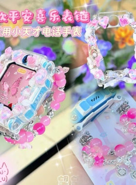 平安喜乐适用小天才电话手表表带z11z10表链z9z8保护壳z6ProZ7AQ2