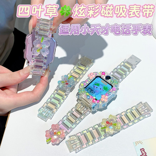 新款四叶草小天才炫彩磁吸表带