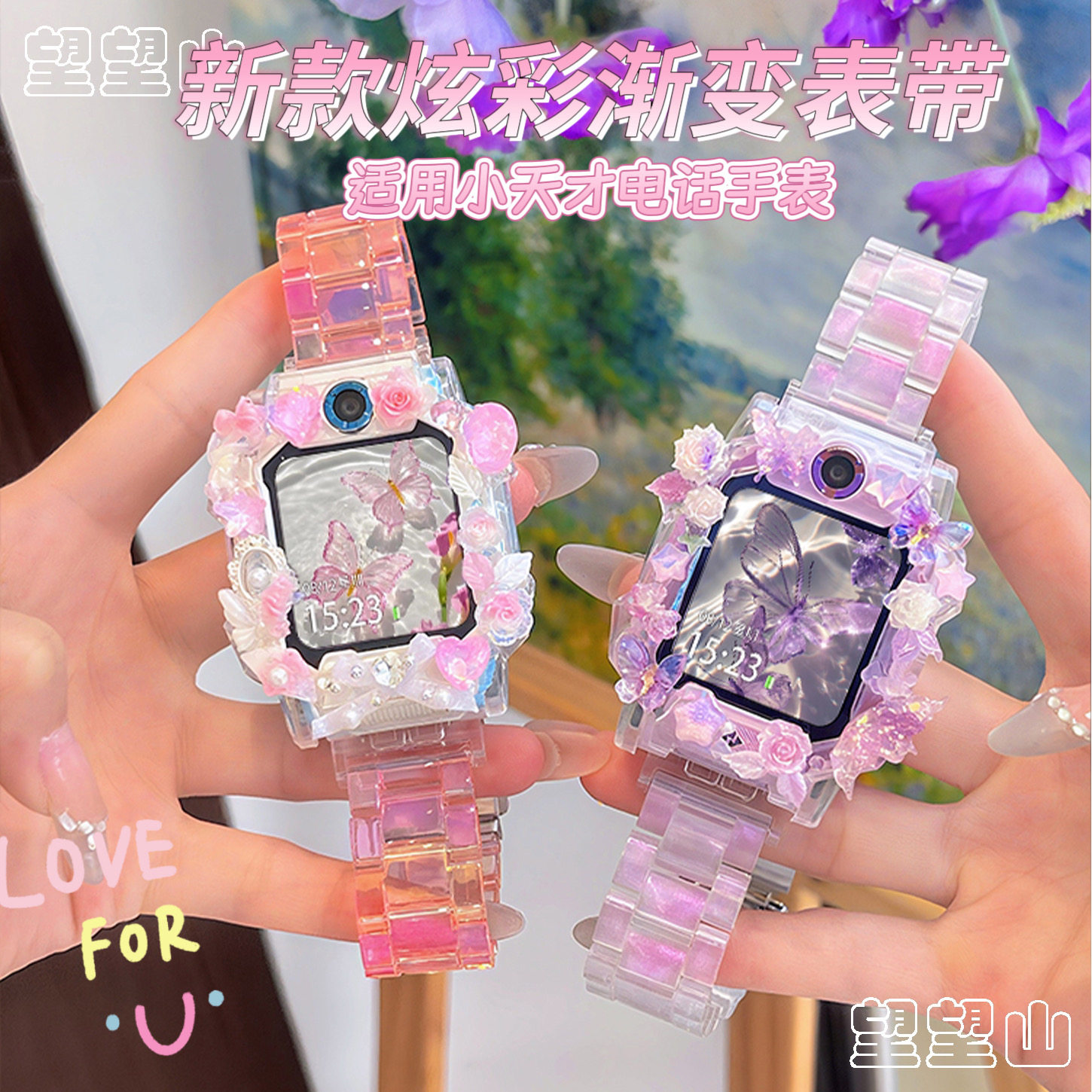 炫彩渐变表带适用小天才手表