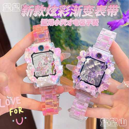 炫彩渐变表带适用小天才手表