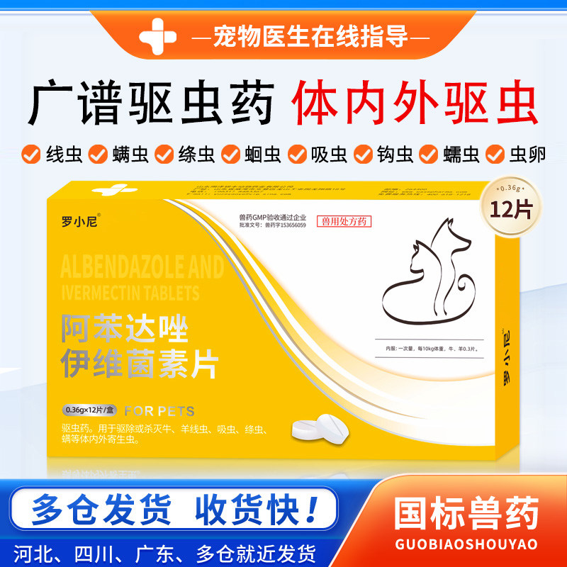 兽用动物内外驱虫药螨虫蜱虫蛔虫狗驱虫药品