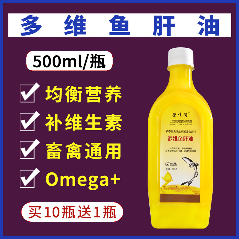 兽用鱼肝油液体多维禽鸽鸡鸭猫狗饲料添加剂