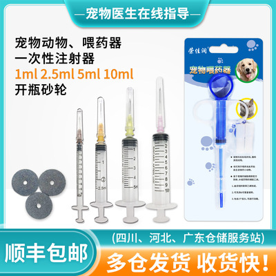 佳成注射器喂药器宠物通用猫狗