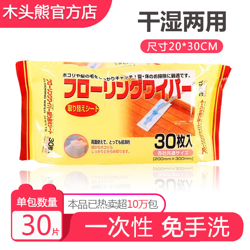 20个包邮日本除尘纸30片一次性吸尘纸干湿两用拖把拖地机替换布,家庭/个人清洁工具,静电除尘纸,淘宝优惠券,粉丝福利购,淘宝优惠卷