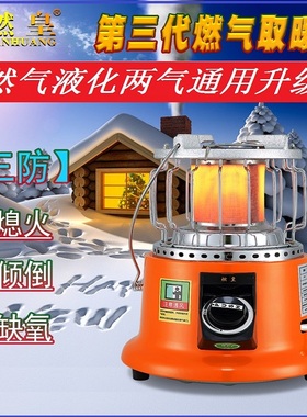 燃气取暖器天然气液化气煤气罐丙烷烤火炉家用户外帐篷冰钓取暖炉