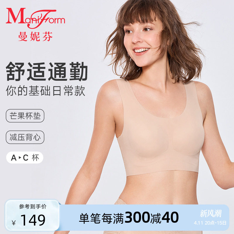 【芒果杯】曼妮芬舒适无钢圈文胸女士无痕贴合背心软支撑内衣胸罩