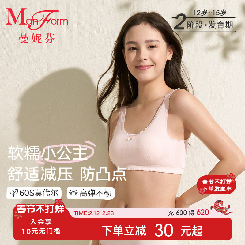 二阶段|曼妮芬学生背心款内衣少女青春期初中生舒适防凸点文胸