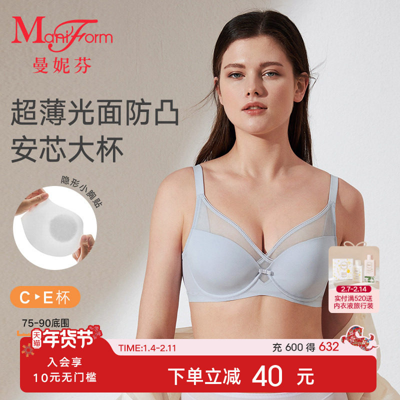 曼妮芬大蜻蜓Bra无痕舒适内衣女薄款文胸大胸显小软钢圈胸罩网眼