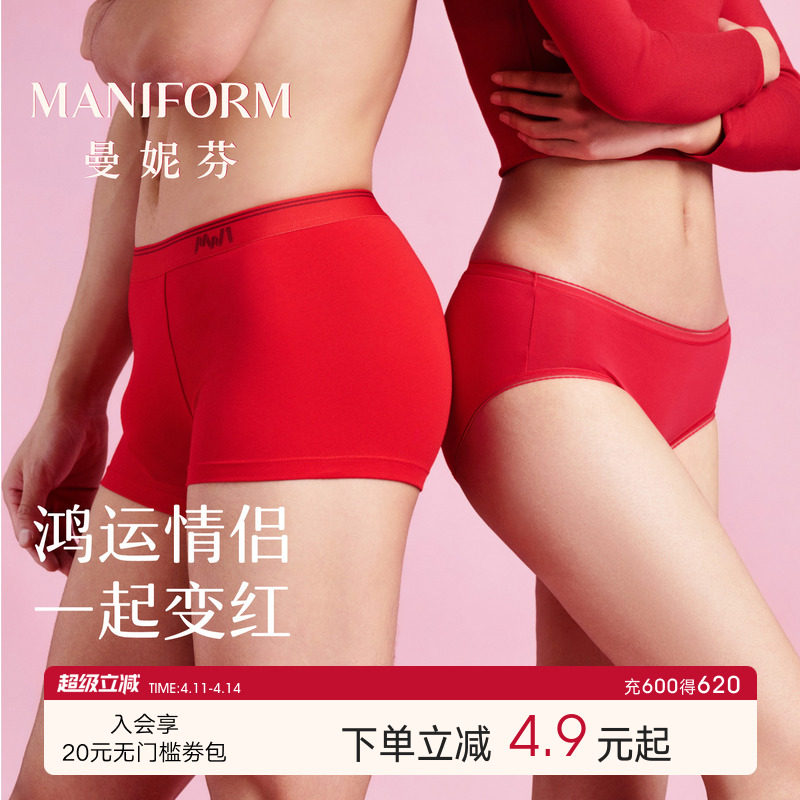 曼妮芬女士中腰高腰情侣内裤红色本命年短裤棉质柔软纯棉内裆底裤