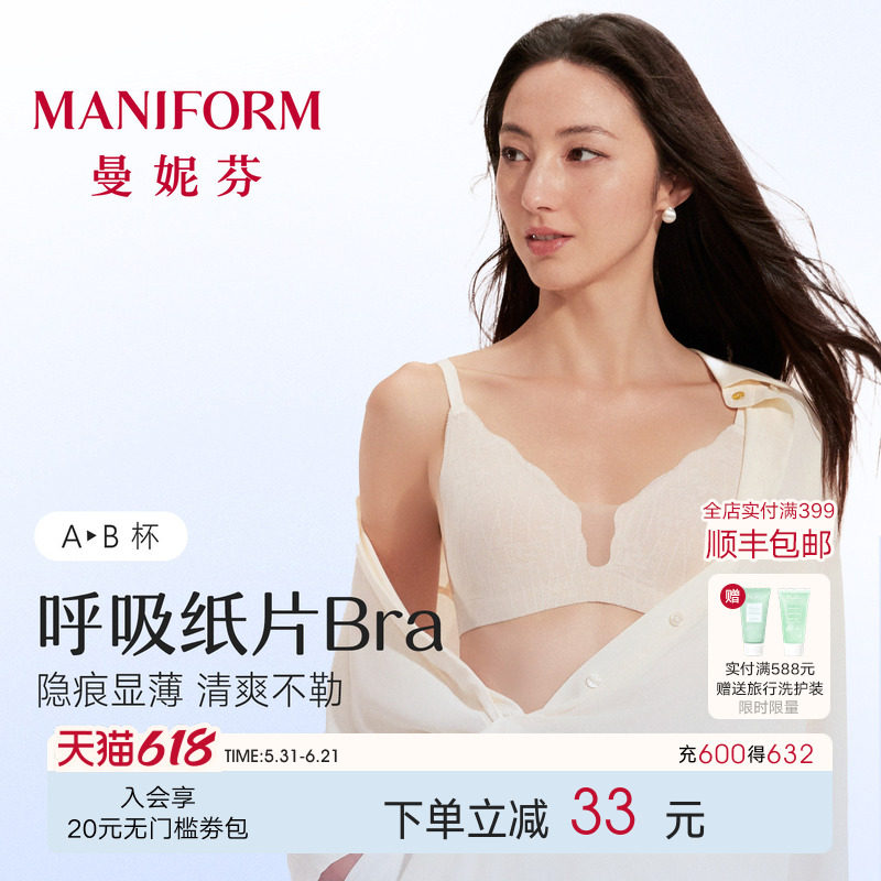 曼妮芬呼吸纸片人内衣女粉底液无痕凉感显胸小夏轻薄透气文胸束胸