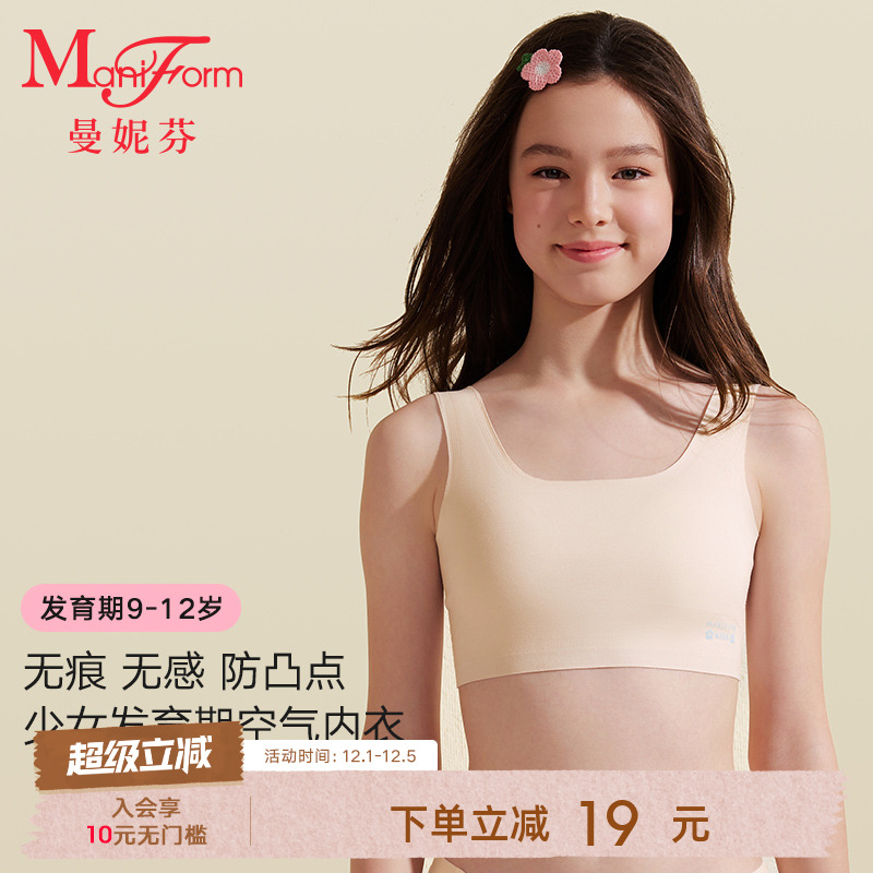 曼妮芬发育期少女背心儿童内衣