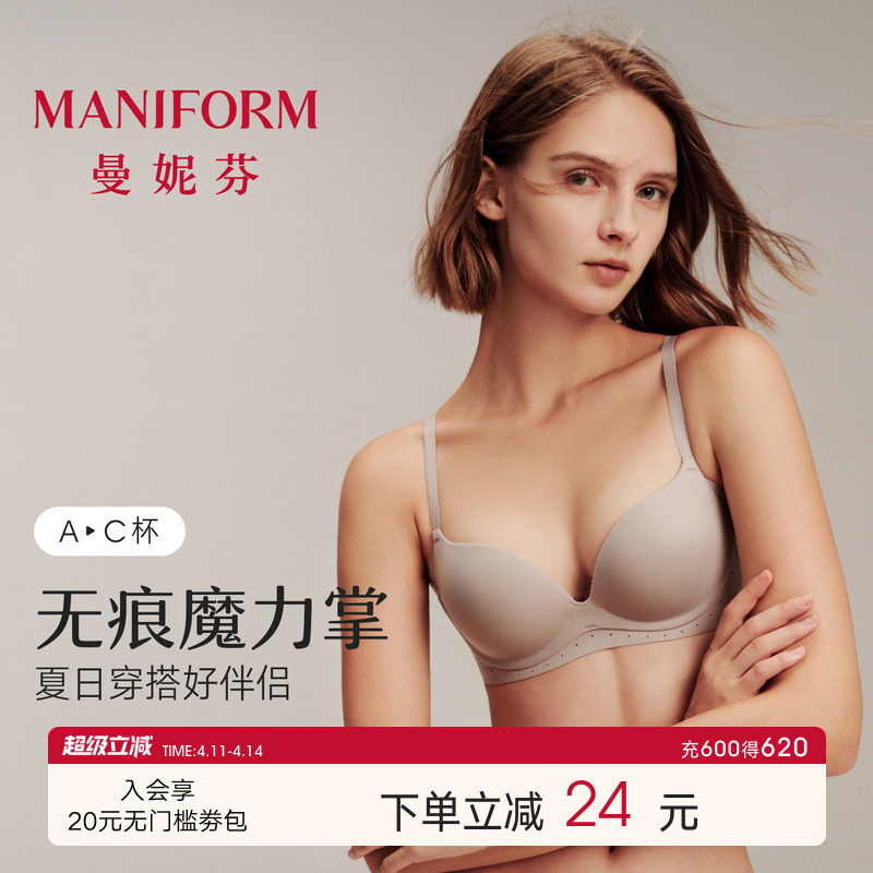 无痕魔力掌|曼妮芬光面软钢圈聚拢内衣女士收副乳文胸舒适胸罩