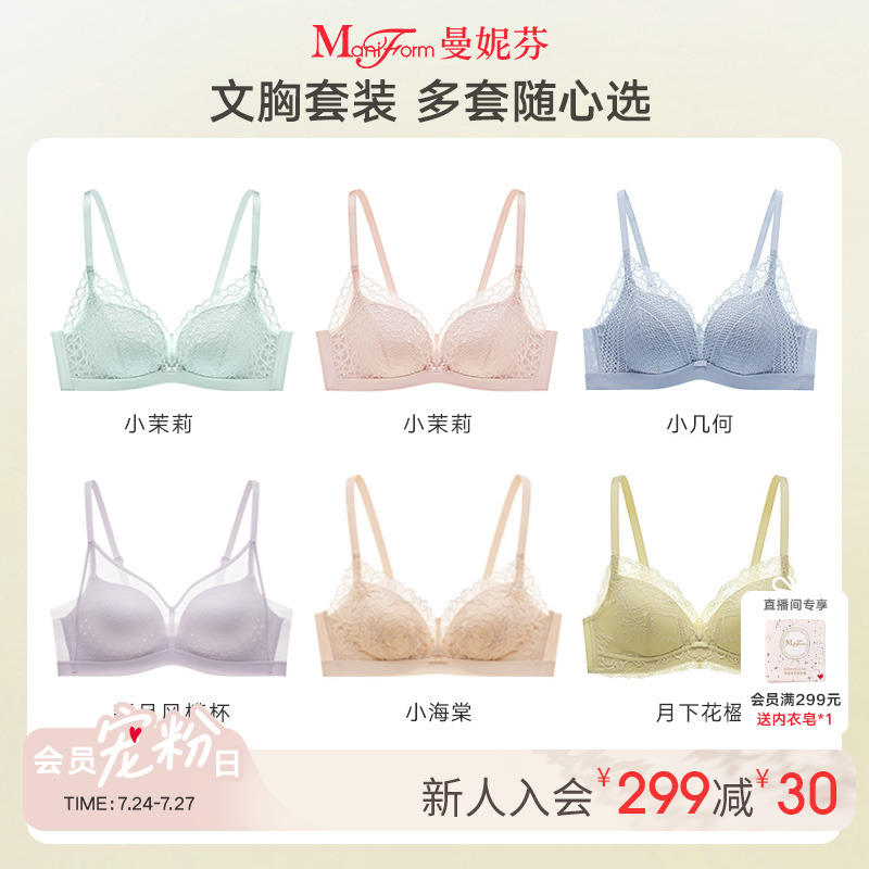 2件装曼妮芬小胸聚拢文胸调整型内衣不空杯性感蕾丝