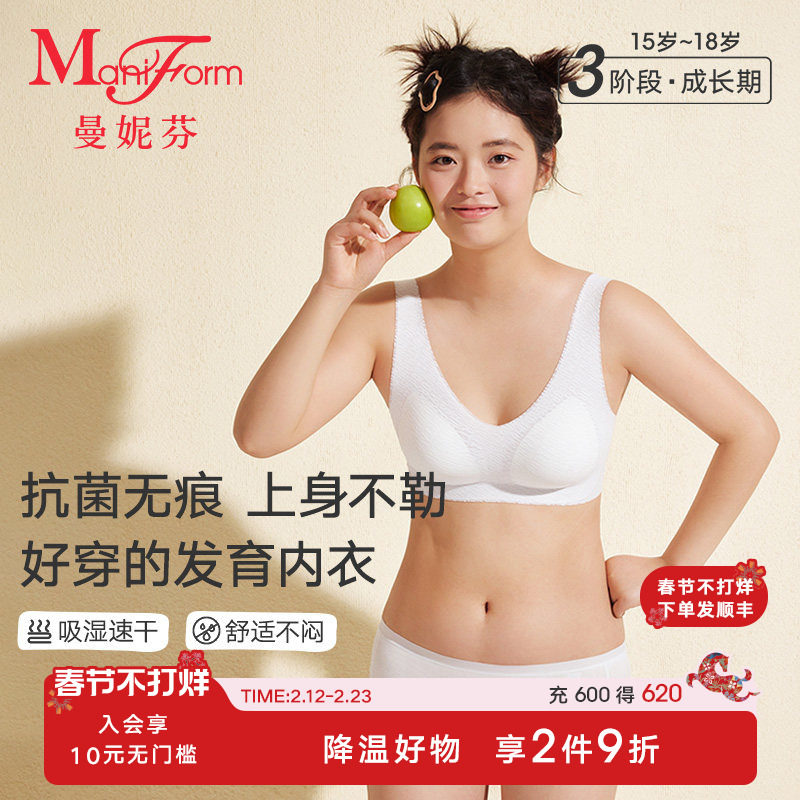 三阶段曼妮芬少女文胸无钢圈无痕蕾丝内衣学生发育期抗菌女背心