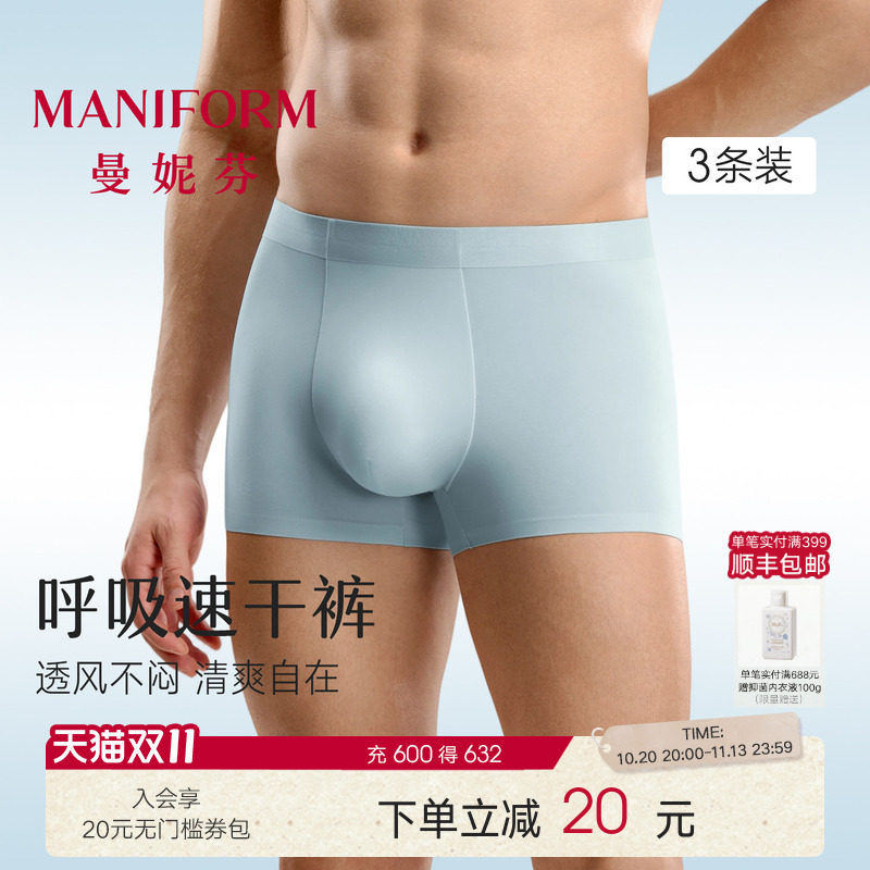 3件|曼妮芬男士吸湿速干内裤高弹抗菌四角短裤运动舒适柔软男生