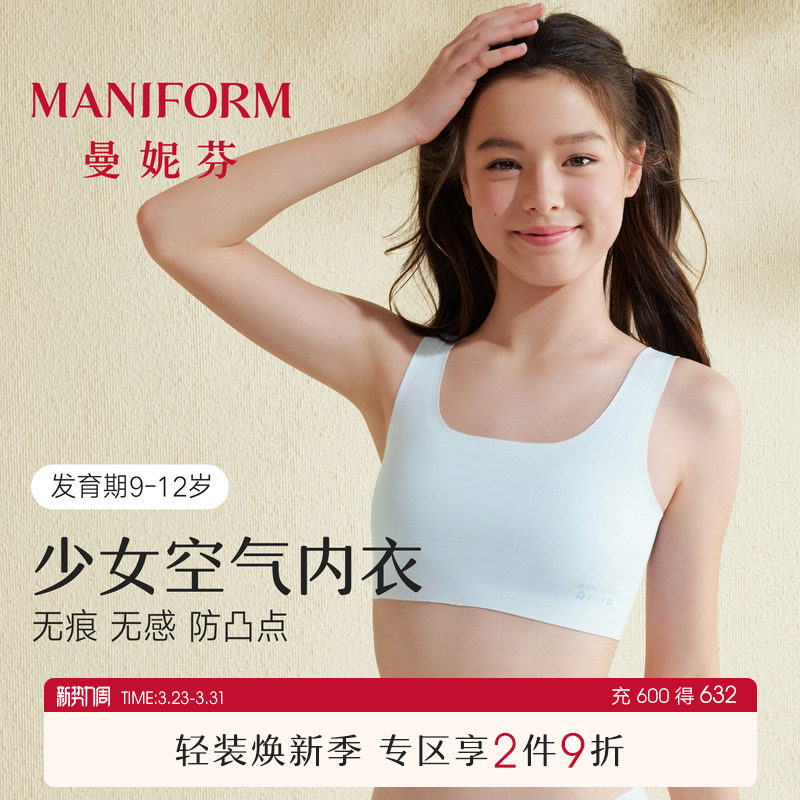 一阶段曼妮芬儿童发育期文胸无痕少女背心女童小学生舒适女孩内衣