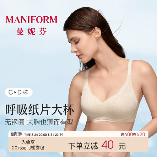 曼妮芬无钢圈内衣无痕蕾丝文胸