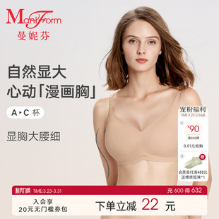 曼妮芬舒适软胶圈外扩漫画胸文胸无痕软支撑小胸显大抗菌女士内衣