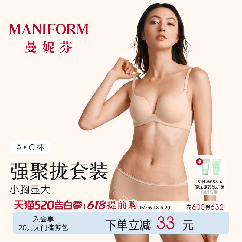 曼妮芬小胸聚拢文胸内裤性感无痕内衣女舒适无钢圈本命年服红套装