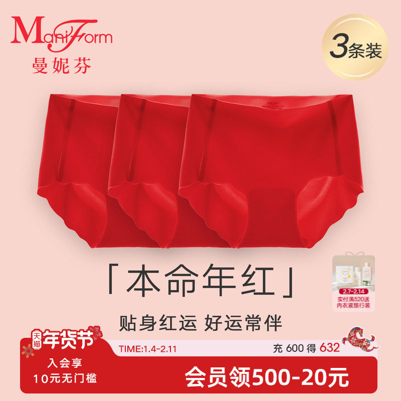 3条曼妮芬幸运红色情侣内裤结婚本命年无痕舒适抗菌纯棉裆短裤女