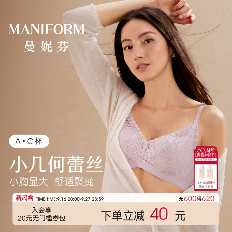 曼妮芬无钢圈内衣性感小胸聚拢