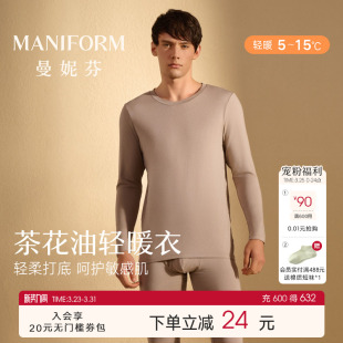套装 秋衣秋裤 20220190 轻暖打底肌衣暖衣暖裤 曼妮芬舒适抗菌男士