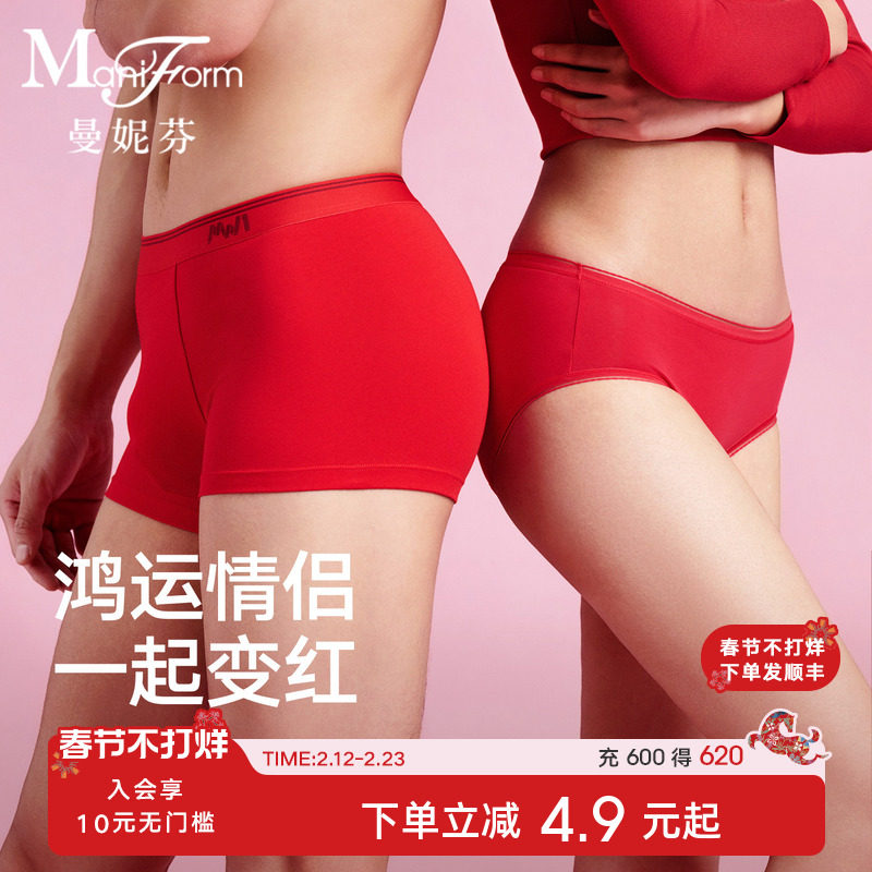 曼妮芬女士中腰高腰情侣内裤红色本命年短裤棉质柔软纯棉内裆底裤