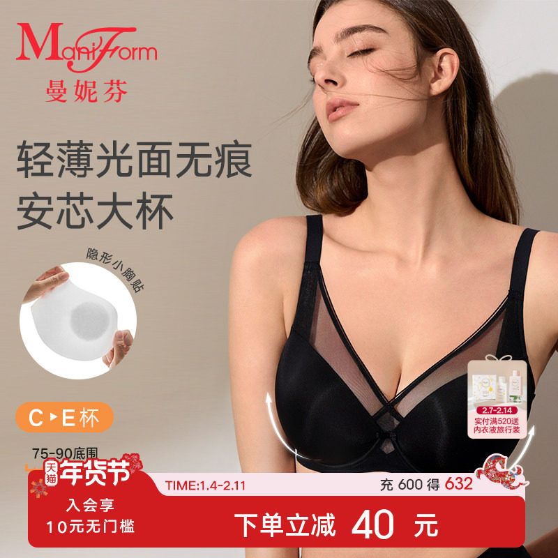 曼妮芬舒适无痕软钢圈文胸防凸点轻薄大杯内衣女大胸显小文胸罩