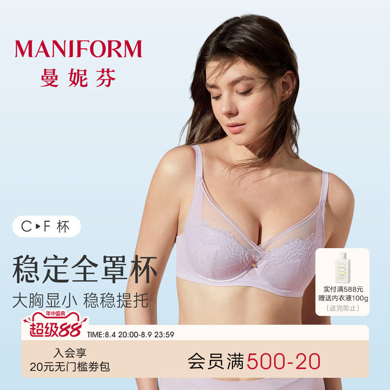 曼妮芬全罩杯文胸薄款大胸显小