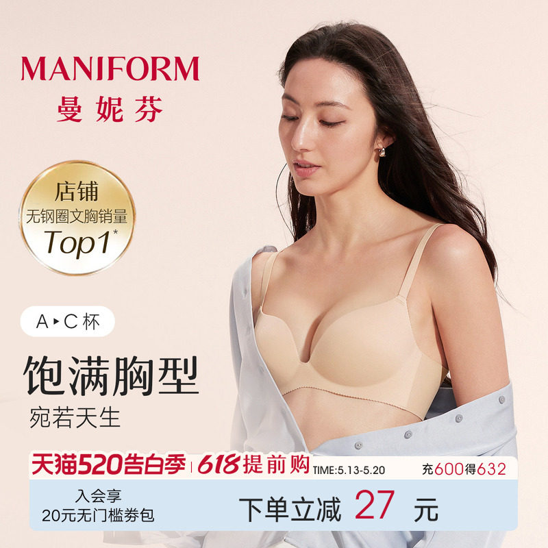 曼妮芬舒适无钢圈文胸小胸聚拢无痕粉底液内衣女收副乳软支撑胸罩