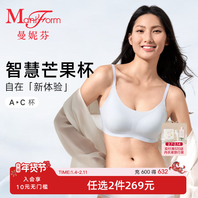 曼妮芬2代智慧芒果杯无钢圈光面文胸女无尺码内衣舒适软支撑胸罩