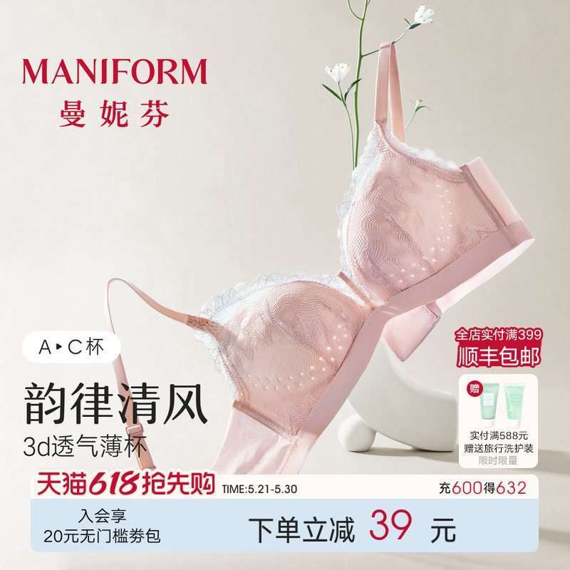 韵律轻风|曼妮芬性感蕾丝无钢圈女舒适内衣透气文胸洞洞杯胸罩
