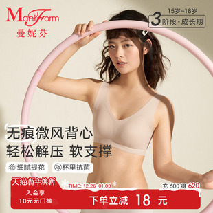 曼妮芬学生少女无痕透气背心文胸青少年发育期抗菌内衣 三阶段