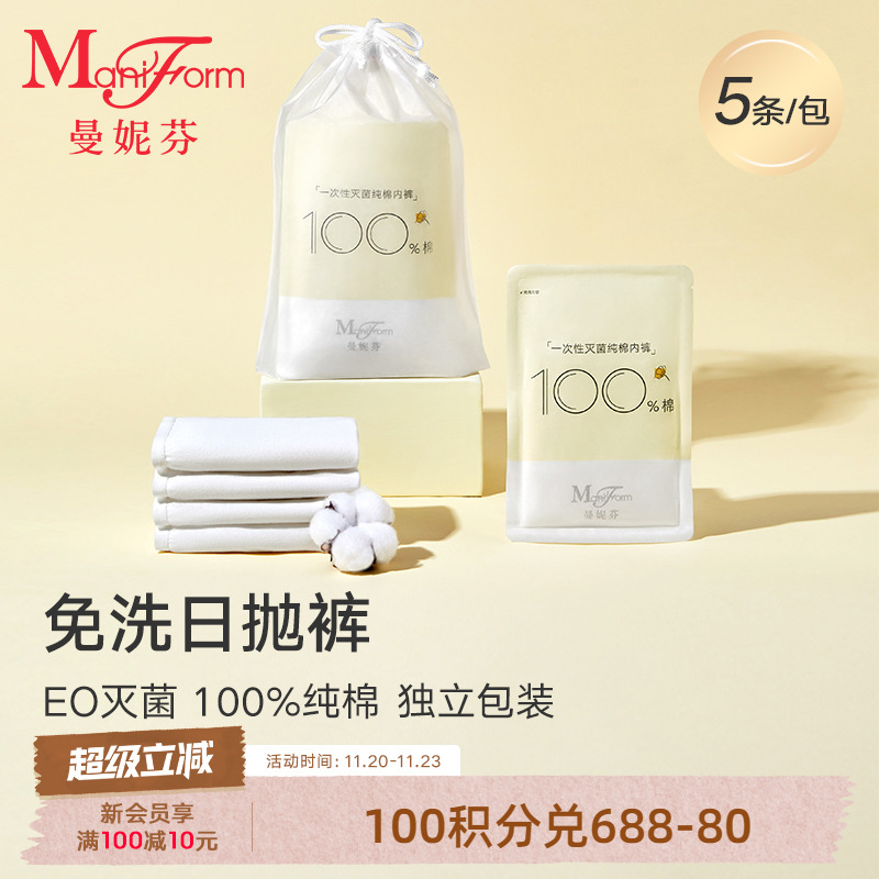 曼妮芬一次性中腰三角裤-